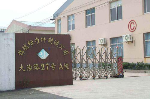 上海兴瑞螺钉厂 专业紧固件制造企业的网络技术服务升级之路